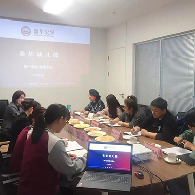 关注幼儿饮食，护航健康成长——美华幼儿园首届伙委会顺利召开