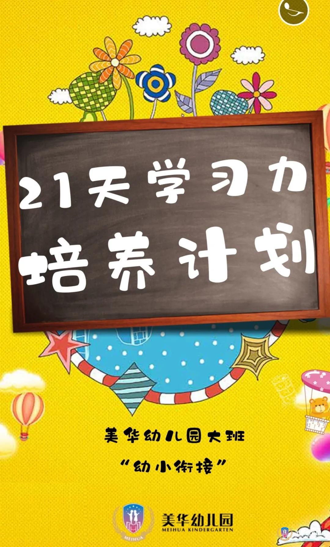 21天学习力培养成长计划圆满落幕！