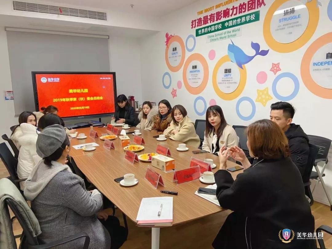 美华幼儿园2019年秋季学期末家（伙）委会顺利召开
