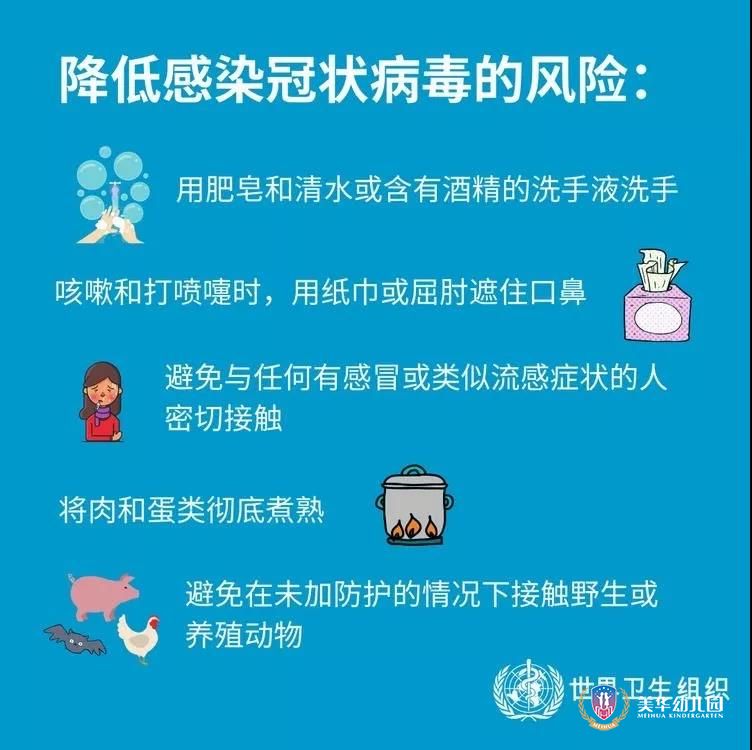《预防“新型冠状病毒”》致家长的一封信