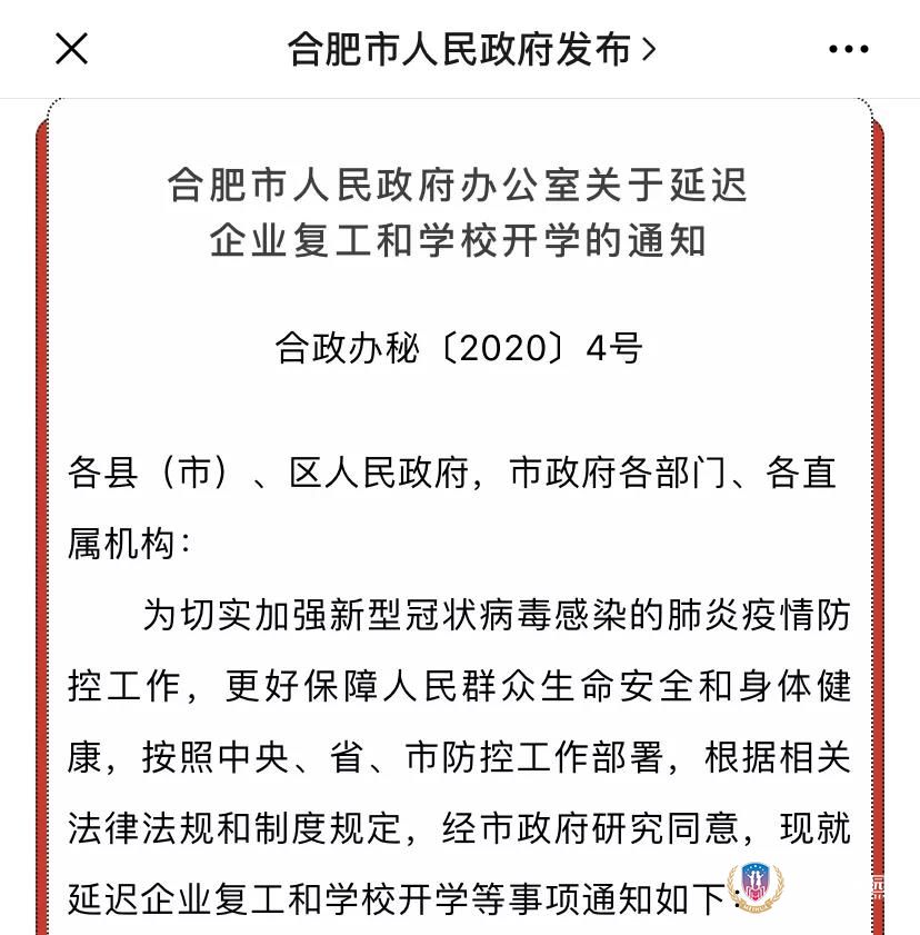 美华幼儿园延期开学通知