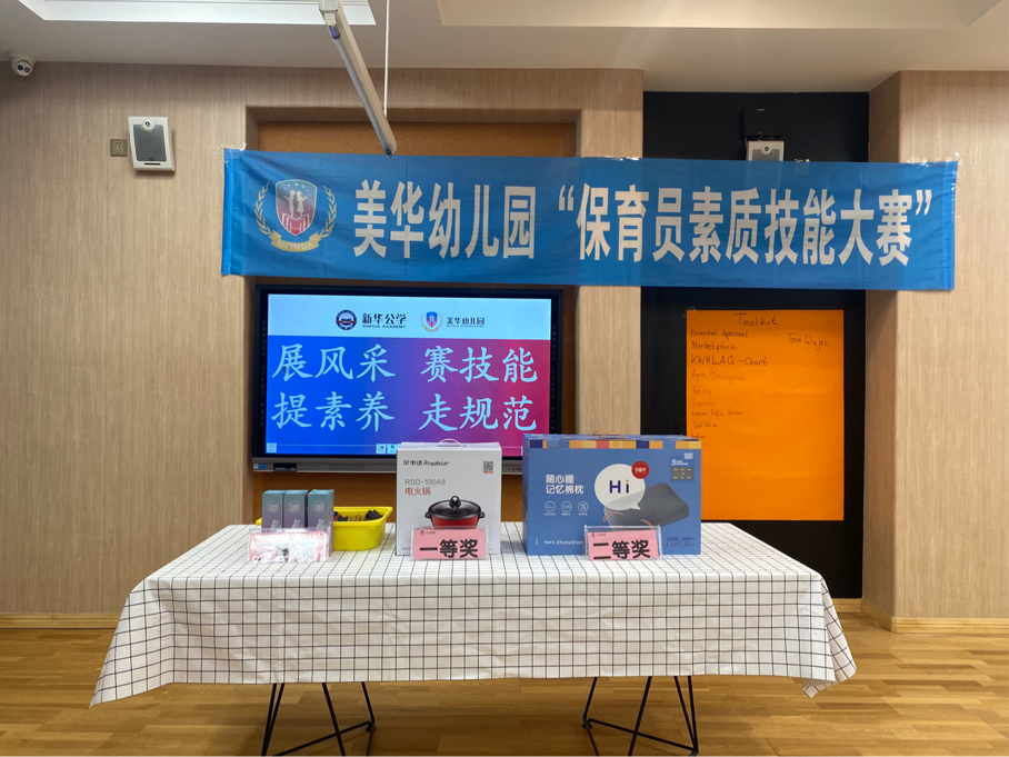 “展风采”“赛技能” 美华幼儿园保育员素质技能大赛！
