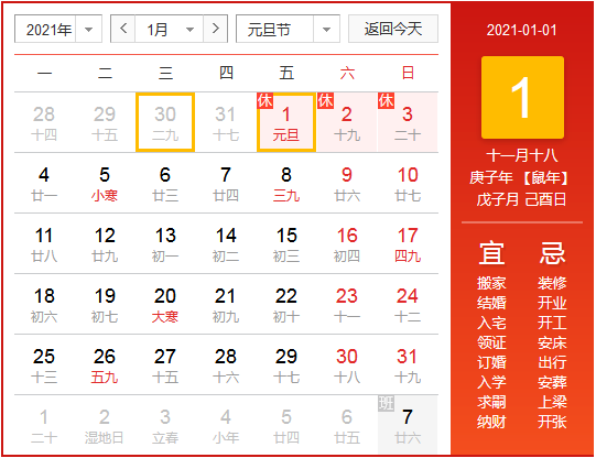 美华幼儿园2021年元旦放假通知