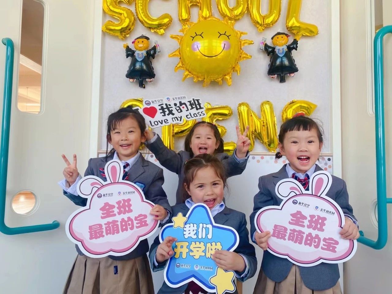 我们开学啦！2021，开启全新的幼儿园生活吧~