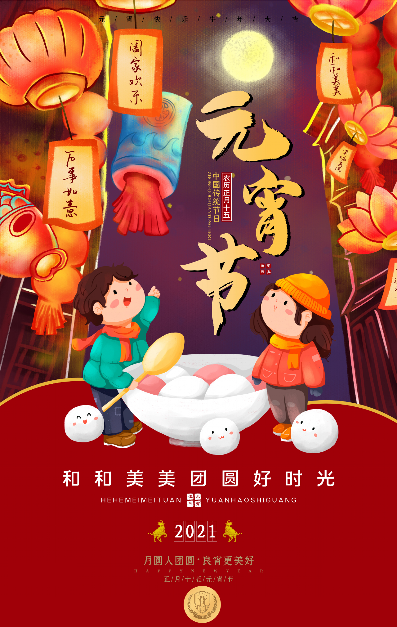 巧手做汤圆，开心过元宵——美华幼儿园元宵节专辑
