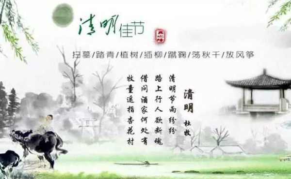 美华幼儿园清明节放假通知及温馨提示