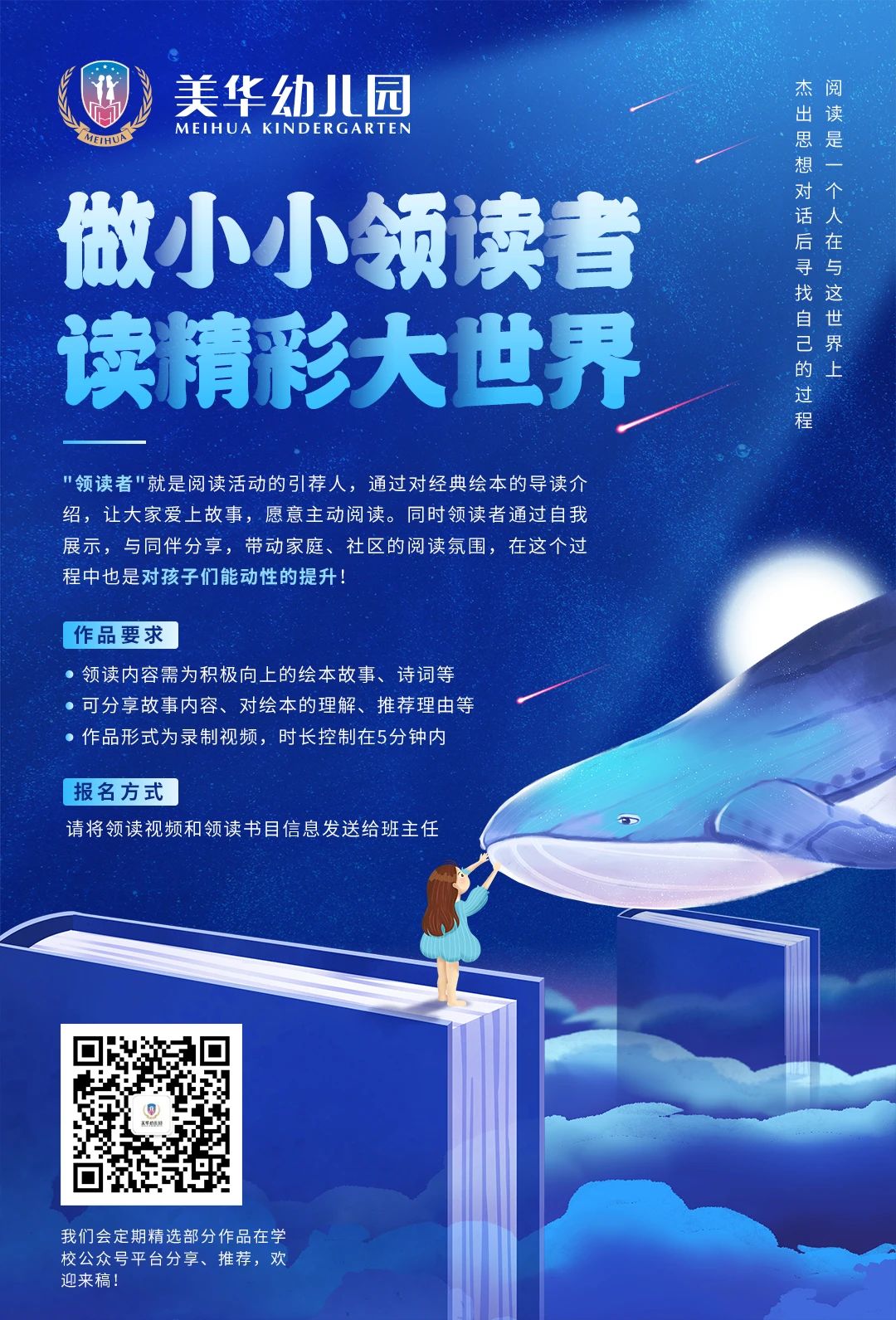 小小领读者 | 腹有诗书气自华，读书万卷始通神