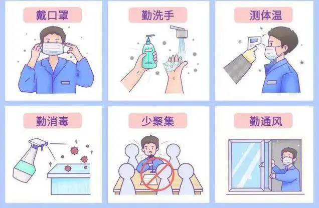疫情防控告家长书