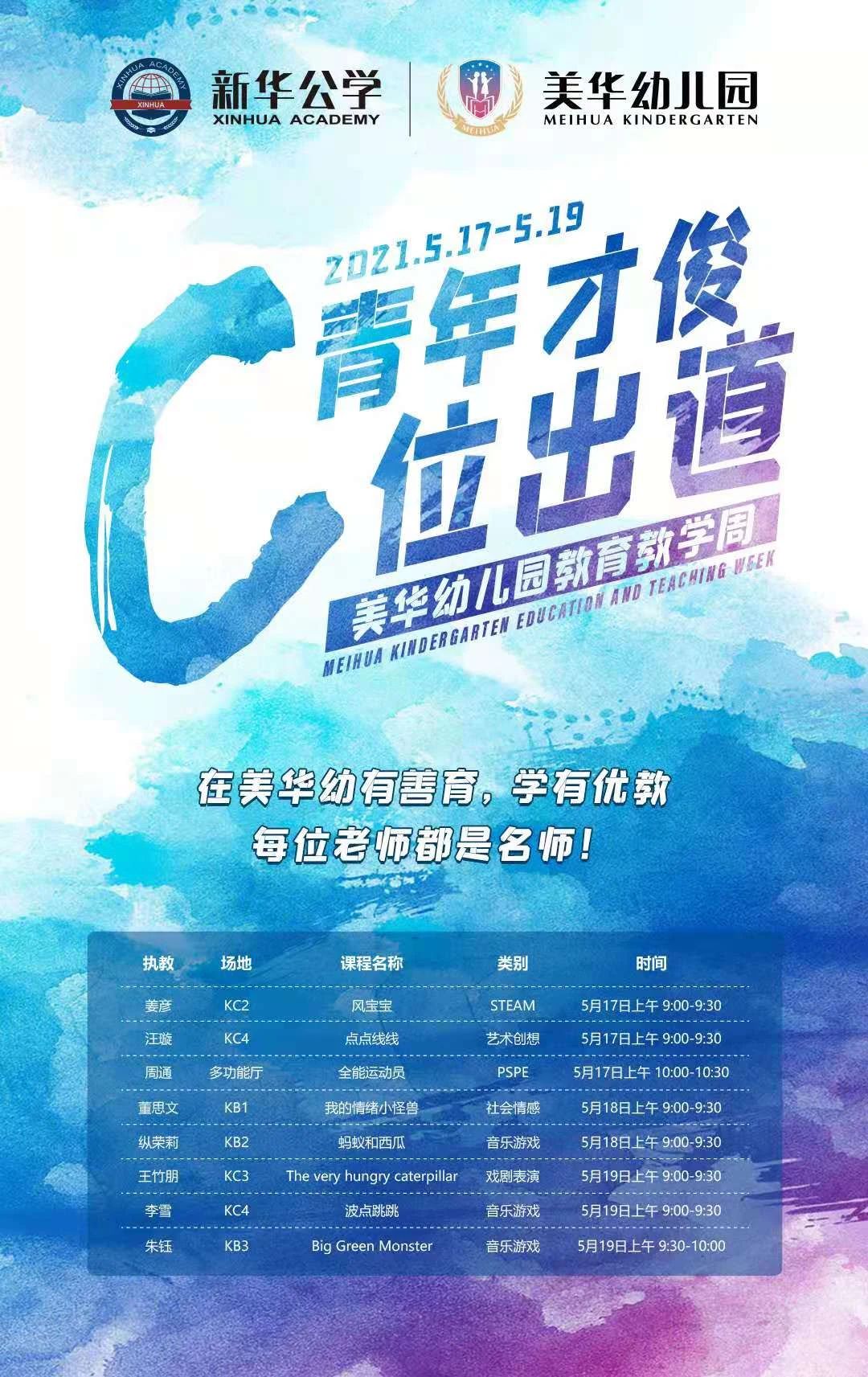 走进MHK，倾听心世界丨教学开放周，与你共前行