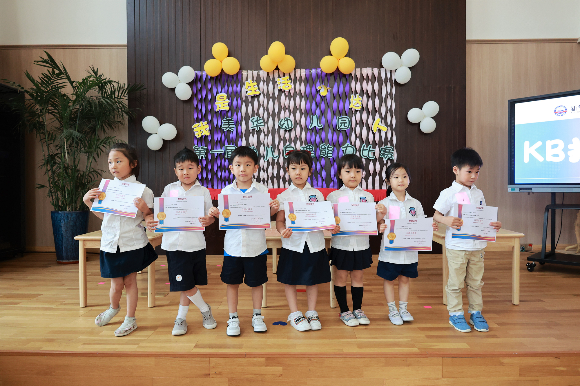 我是生活小达人——美华幼儿园第一届自理能力比赛