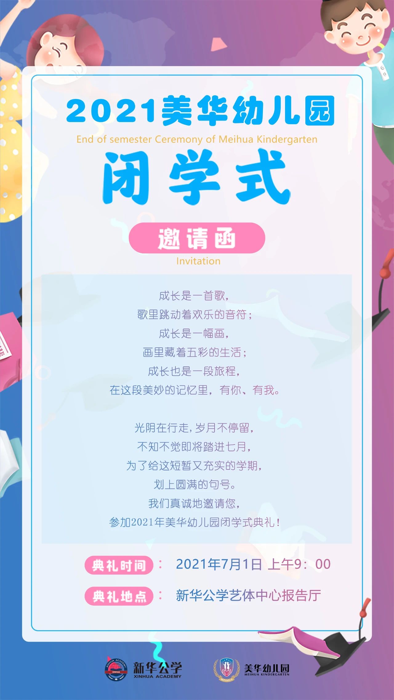 【闭学式】邀您前来一起见证成长