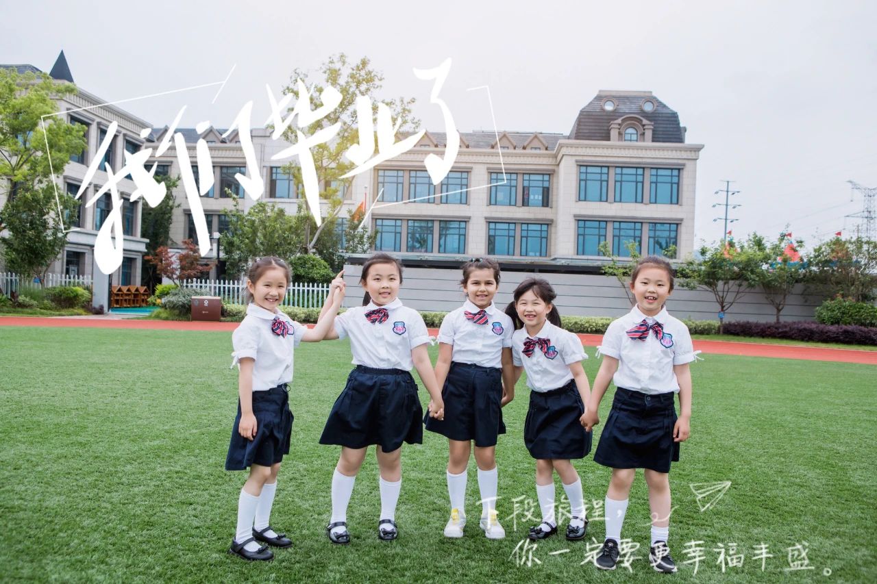 美华幼儿园 | 关于我们的毕业典礼