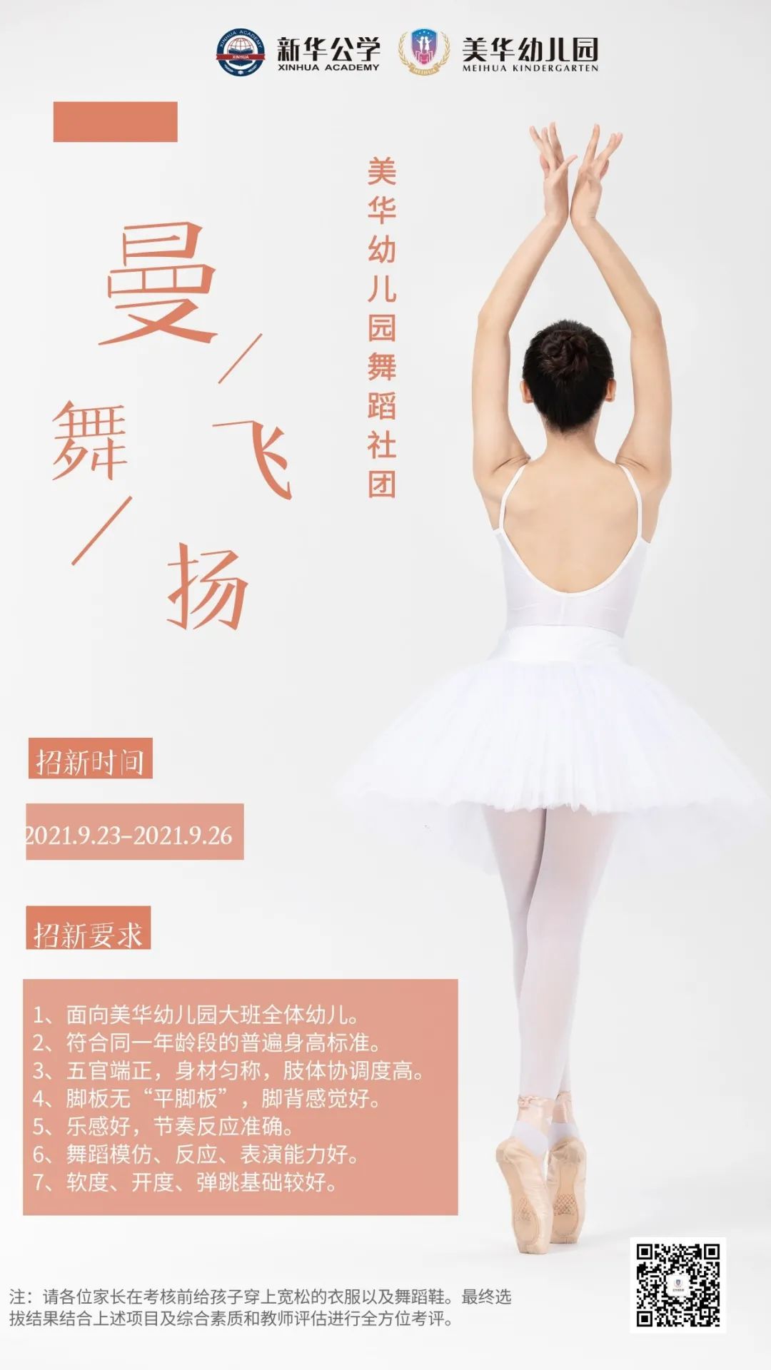 美华幼儿园社团招新 | pick属于你的心动社团