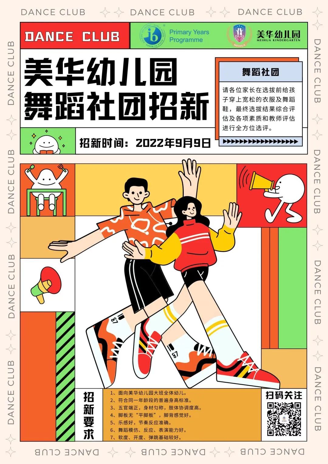 MHK社团纳新丨这篇文章不要标题，只要你！