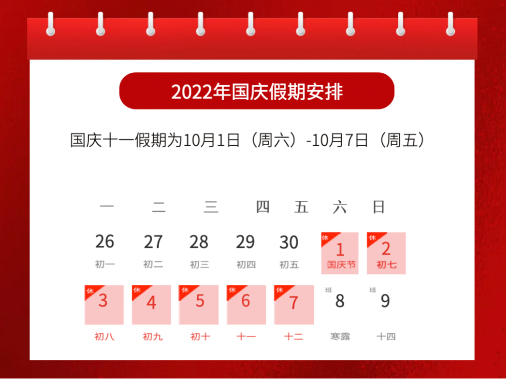 MHK | 美华幼儿园国庆放假安排及温馨提示