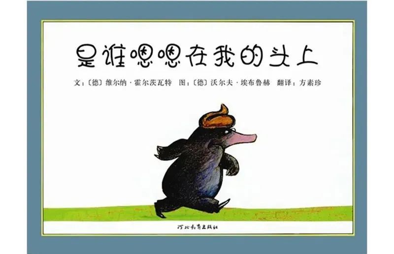 MHK晚安故事 | 是谁嗯嗯在我的头上