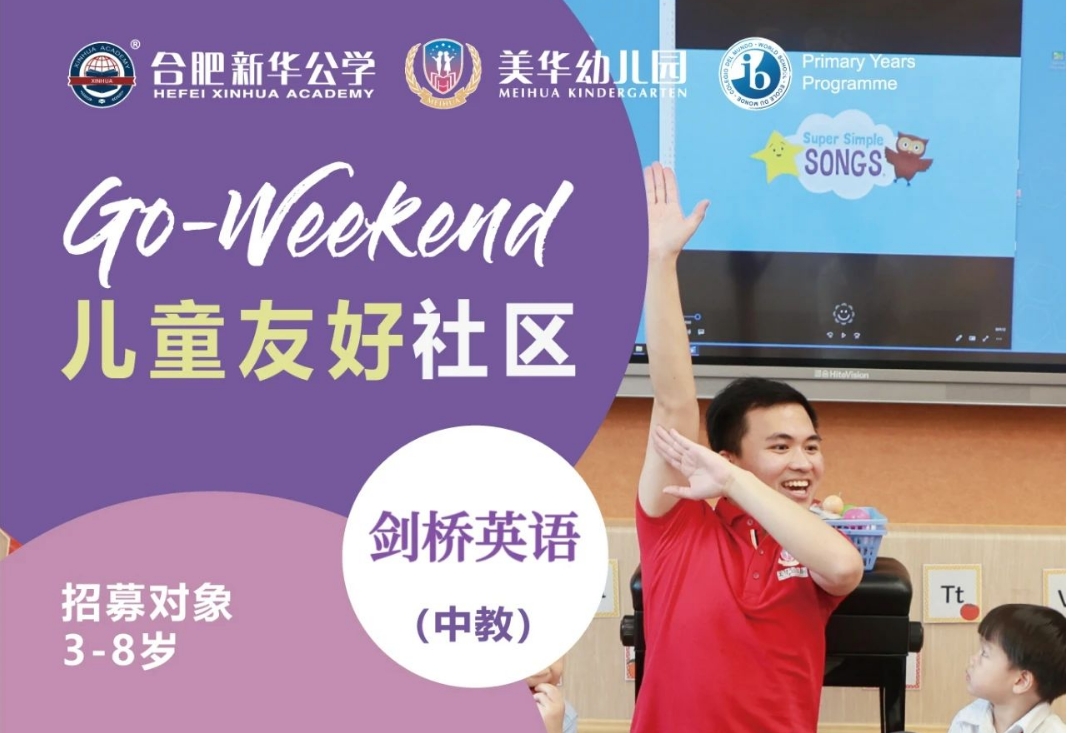 MHK丨Go Weekend 倍受期待的周末儿童友好社区又来啦