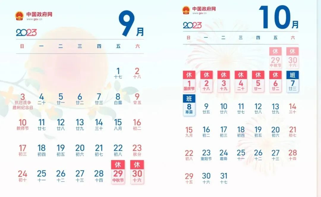MHK丨双节放假通知来啦