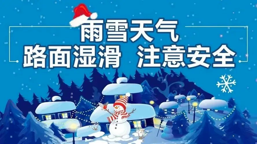 MHK丨冬季安全小贴士请查收
