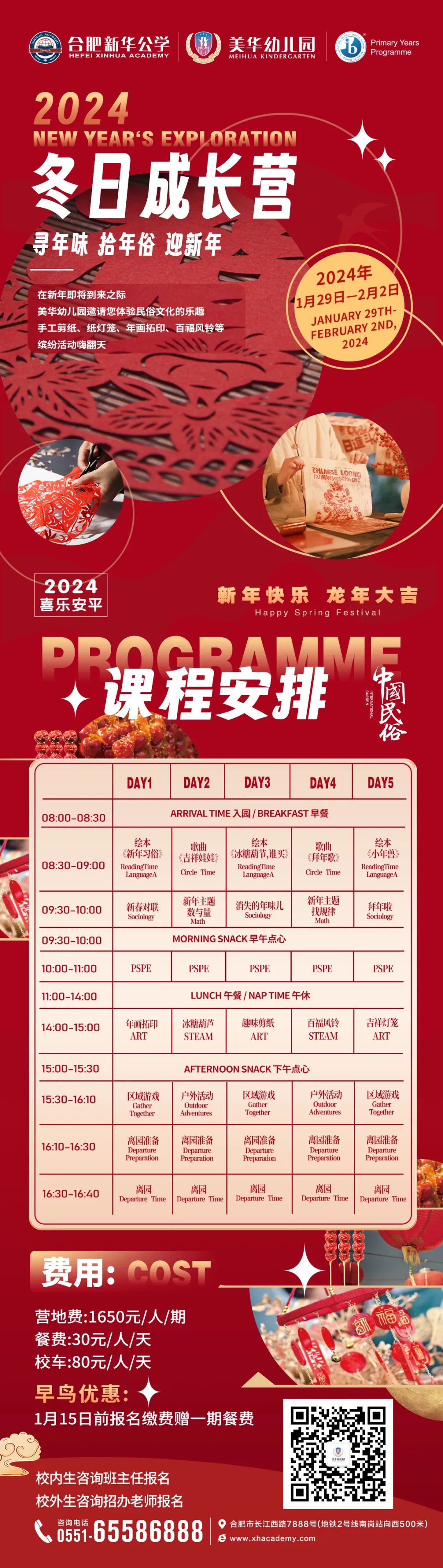 MHK冬日成长营丨寻年 拾年 迎年
