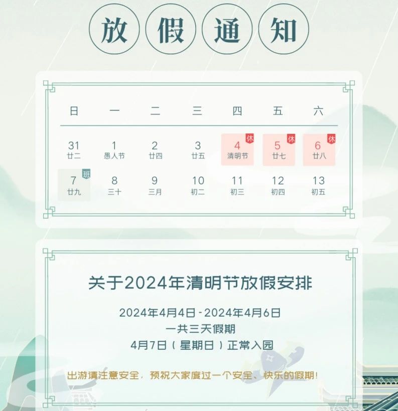 MHK清明节丨放假通知及温馨提示