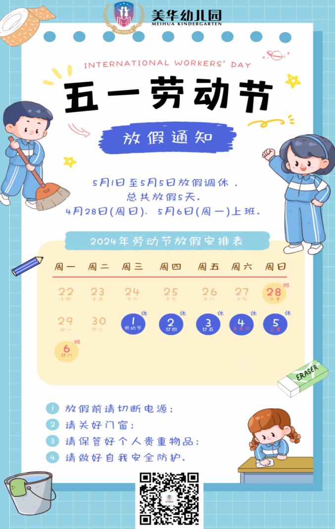MHK丨五一劳动节放假通知及温馨提示