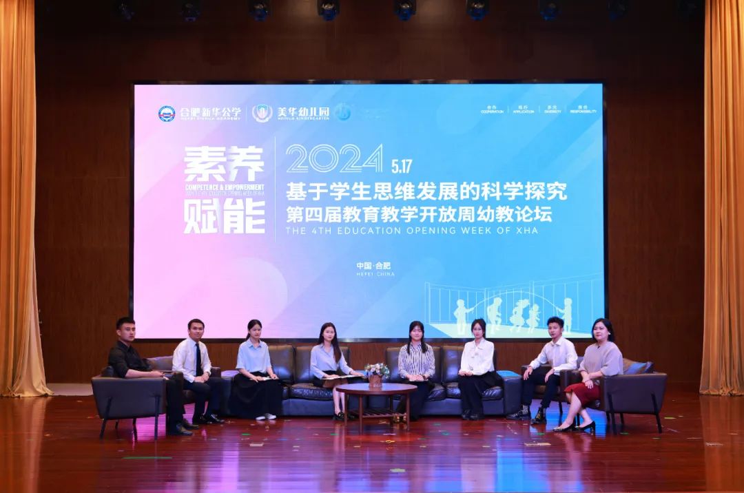 MHK教育教学开放周丨素养，赋能