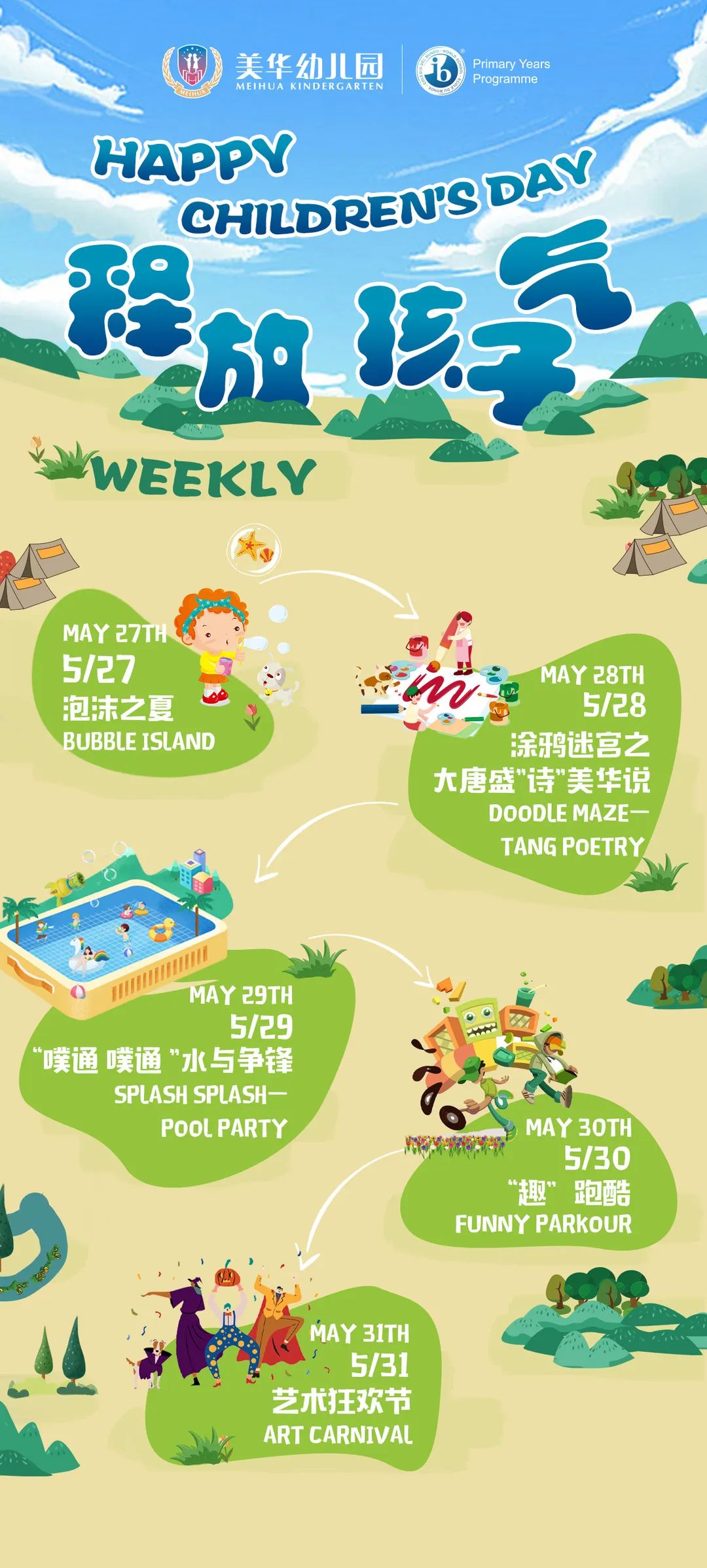 MHK六一周丨一起释放孩子气