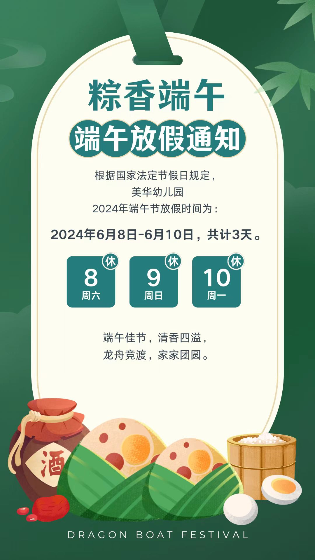 MHK端午节丨放假通知及温馨提示