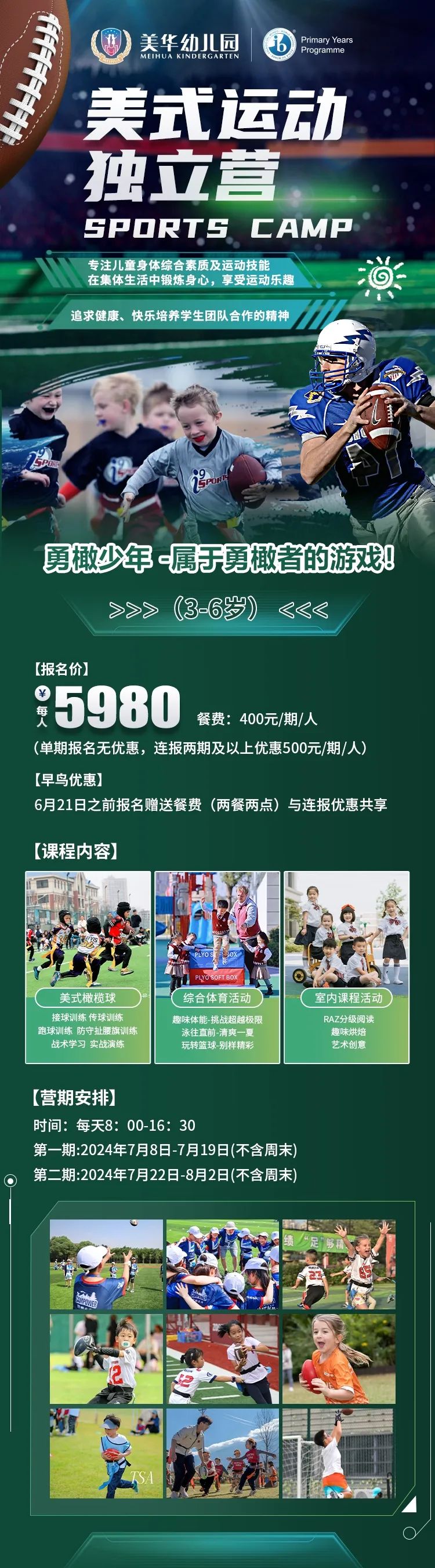 MHK丨夏令营火热来袭