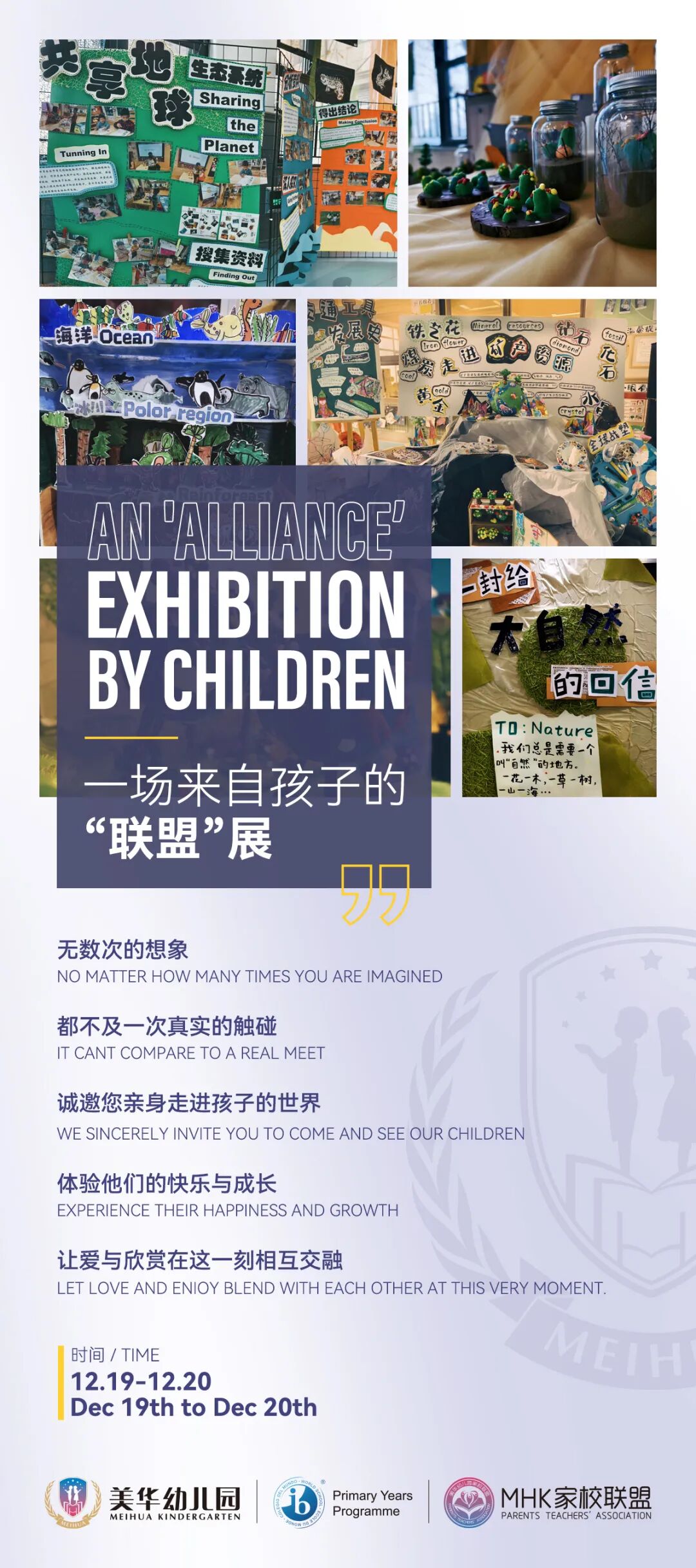 MHK丨UOI探究结题展暨家长开放日