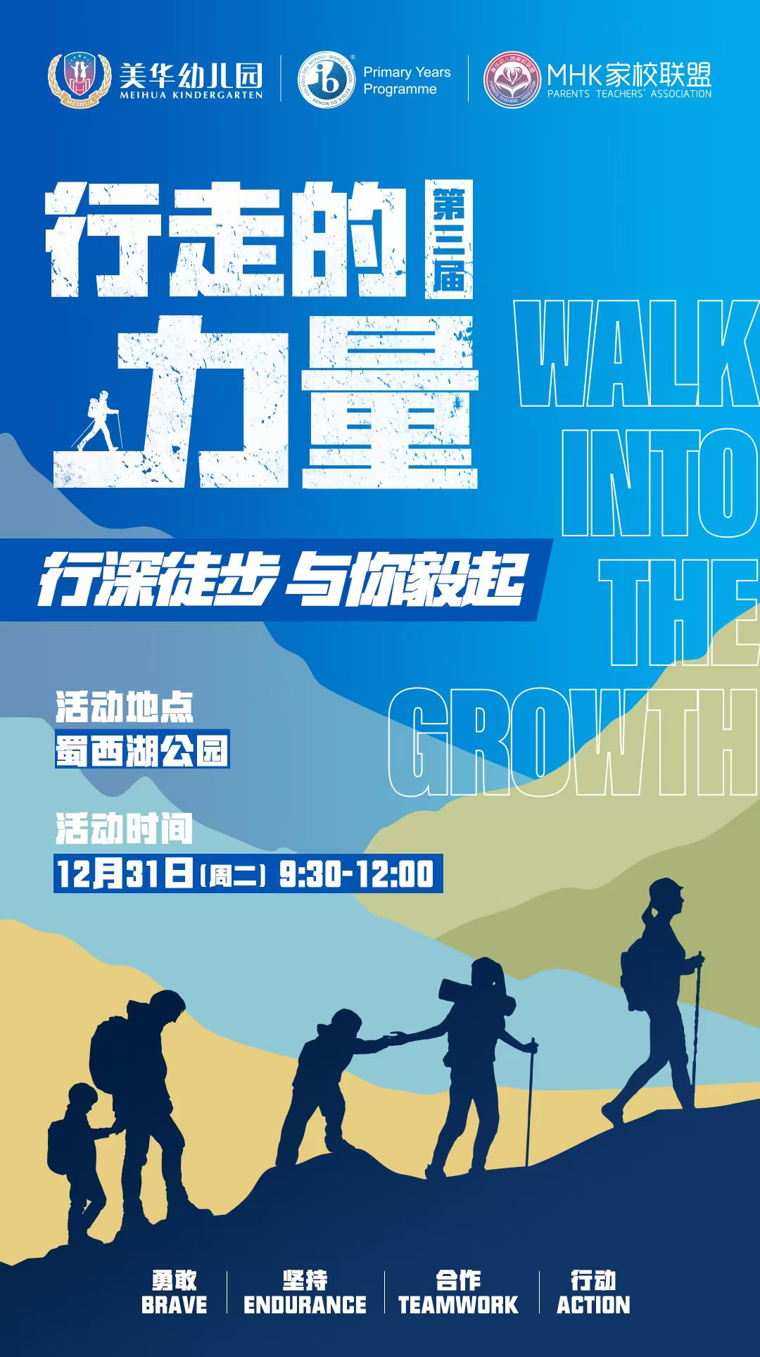 MHK丨行走的力量&行深徒步，我们来啦