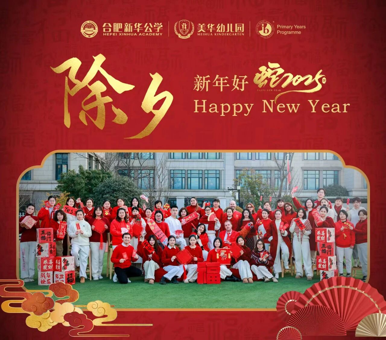 MHK除夕丨Happy Chinese New Year
