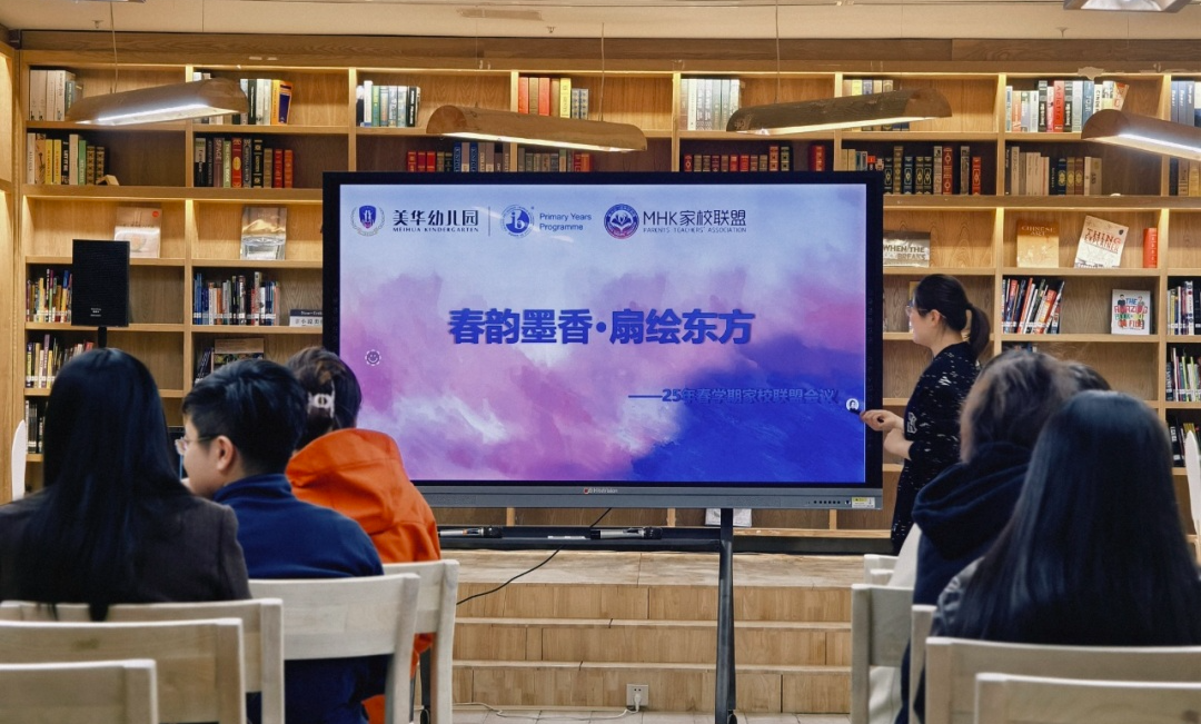 MHK家校联盟丨“委”以重任，为爱“童”行