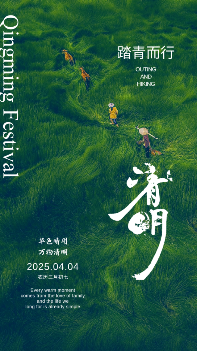 MHK 清明节丨放假通知及温馨提示