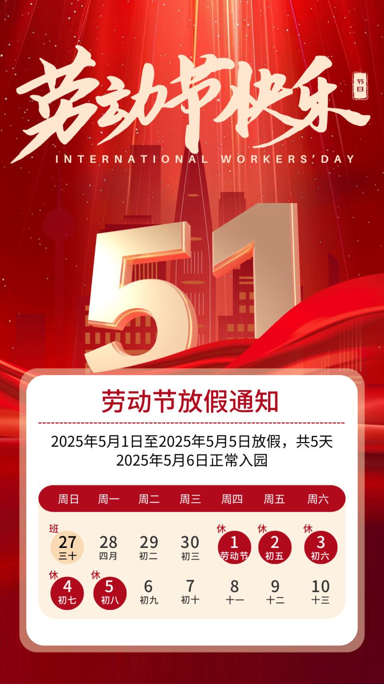 MHK丨2025年五一假期“安全锦囊”
