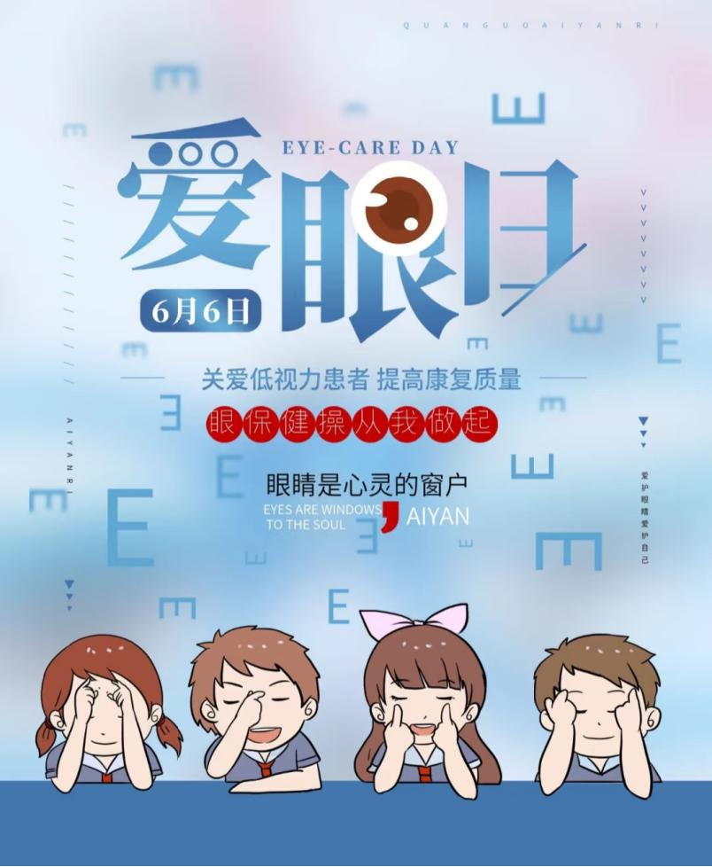 MHK 全国爱眼日丨探索奇妙“视”界，守护童真明眸！