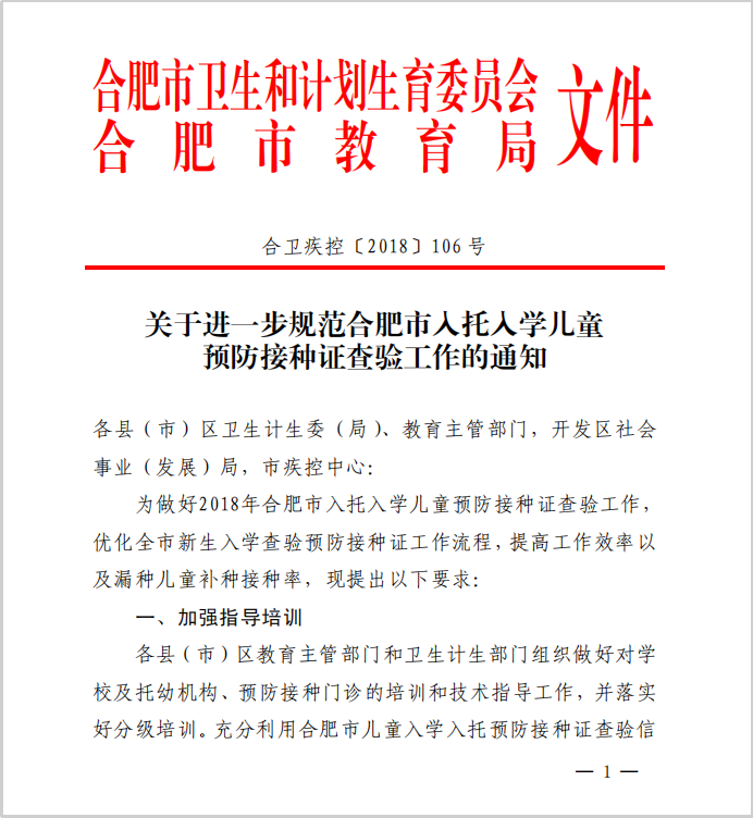 MHK 丨新生入园体检及预防接种证查验须知