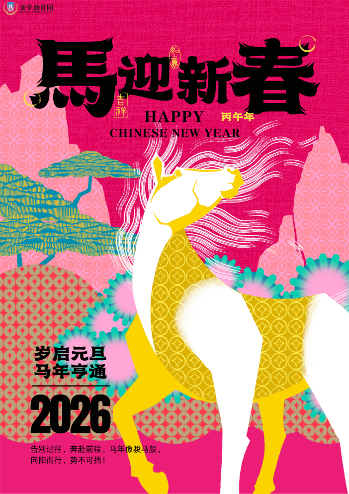 MHK岁末言欢，新年可期|元旦放假通知及温馨提示