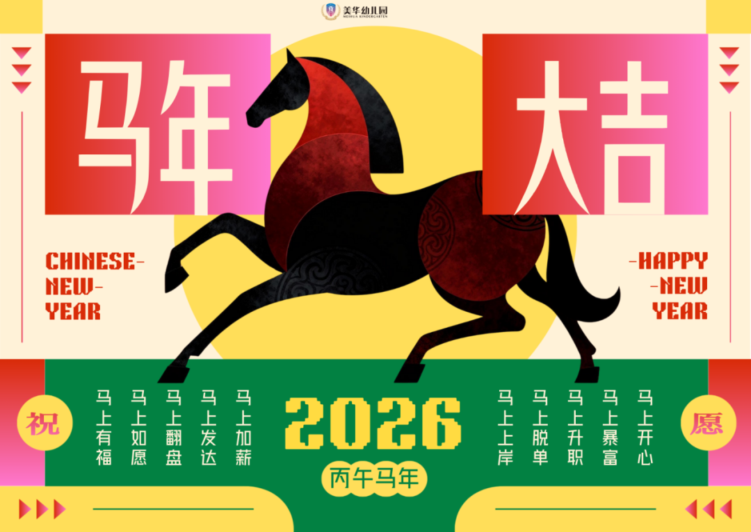 MHK|2026寒假放假通知及温馨提示