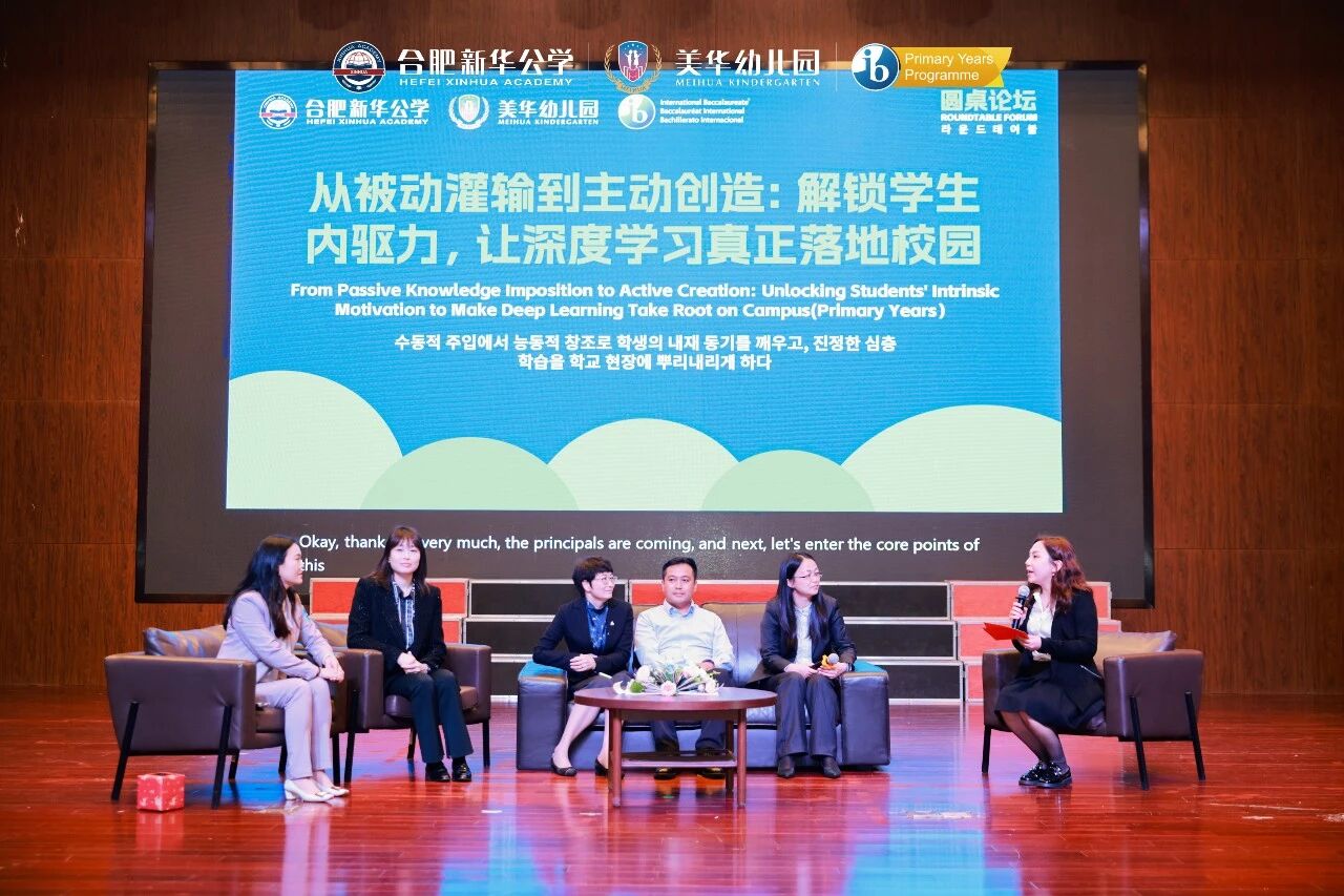 IB国际文凭组织官方研讨会在新华公学隆重举行