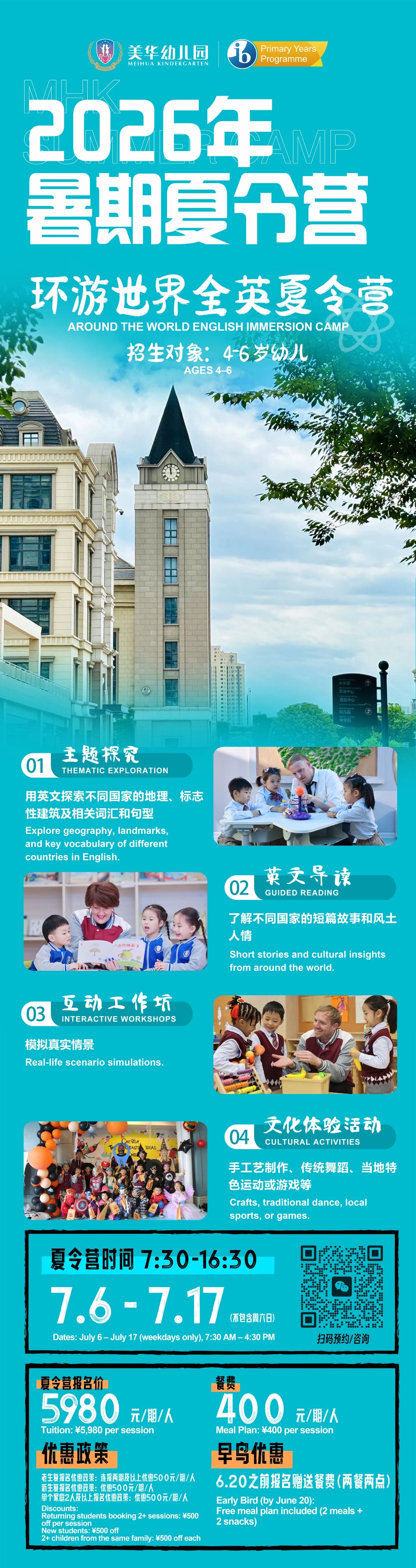 美华幼儿园2026暑期夏令营，火热招募中！
