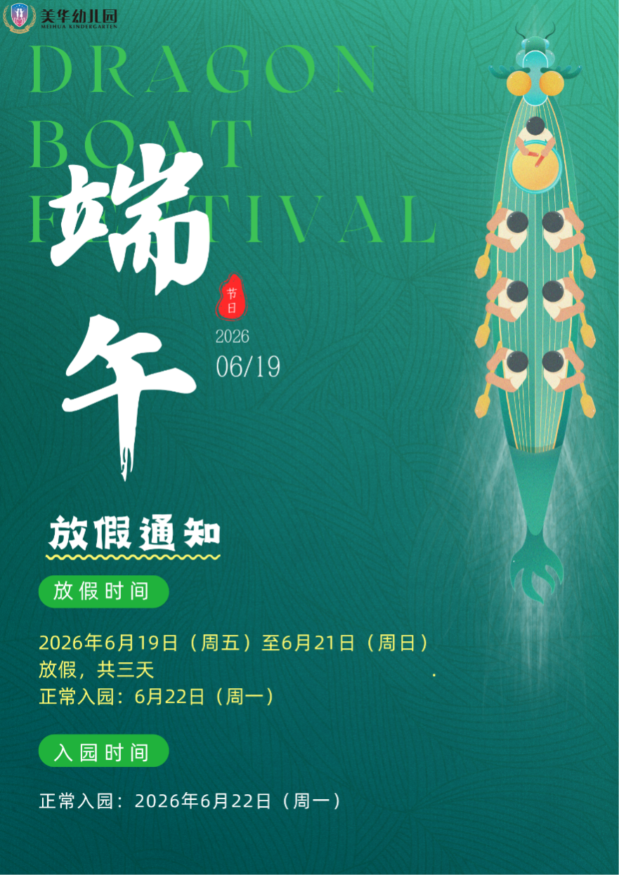 MHK丨2026端午节放假通知及温馨提示