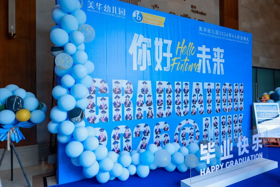 MHK 你好，未来｜2026届毕业典礼侧记