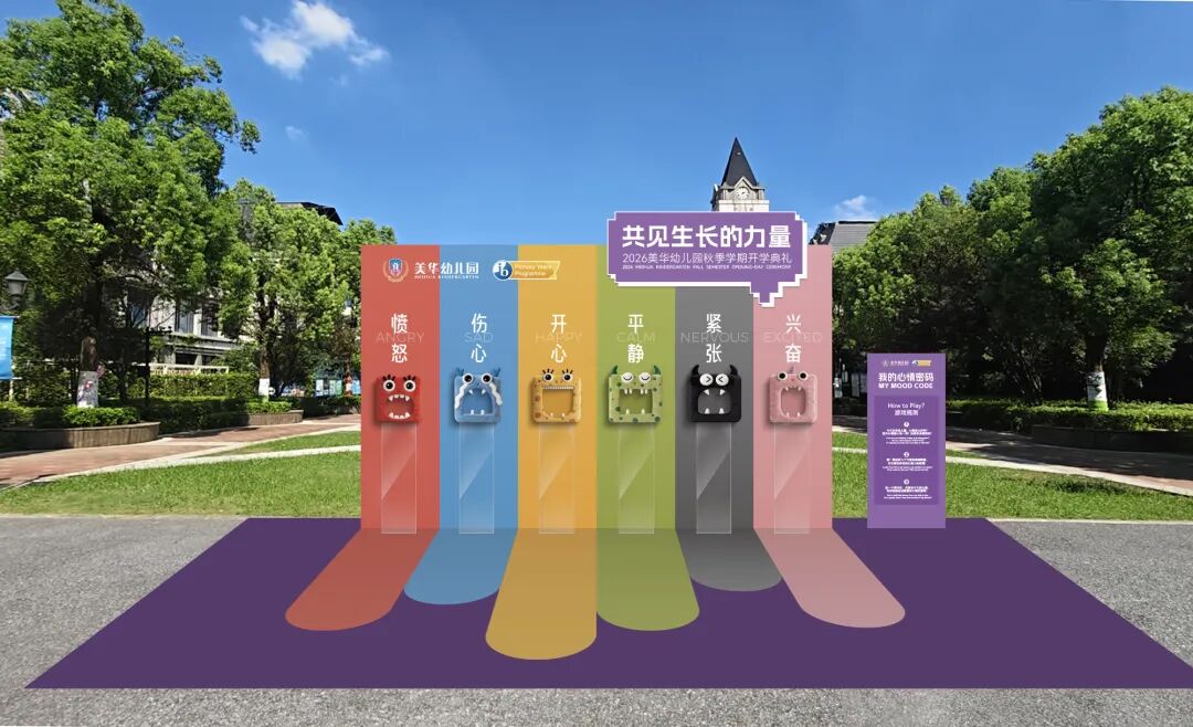 MHK2026秋季开学典礼精彩回顾 ｜共见生长的力量