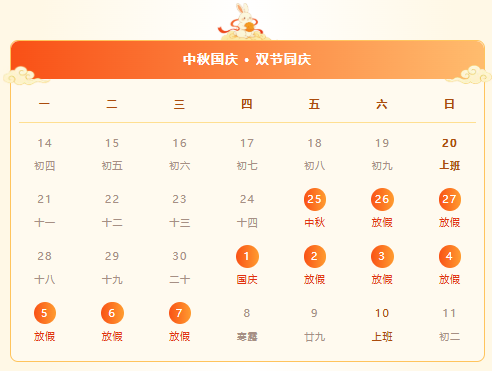 MHK丨2026中秋节&国庆放假通知及温馨提示